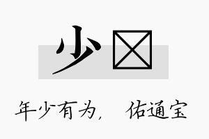 少禛名字的寓意及含义