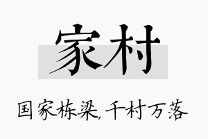 家村名字的寓意及含义