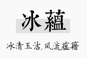 冰蕴名字的寓意及含义