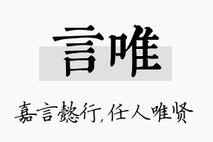 言唯名字的寓意及含义