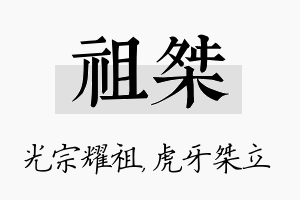 祖桀名字的寓意及含义