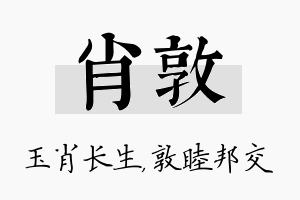 肖敦名字的寓意及含义