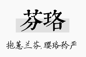 芬珞名字的寓意及含义