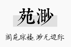 苑渺名字的寓意及含义