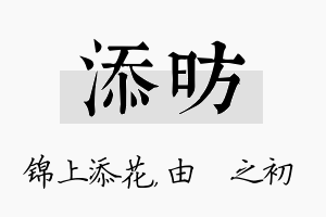 添昉名字的寓意及含义