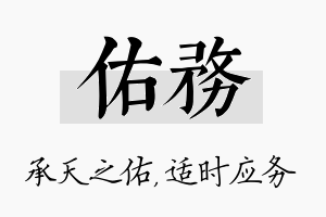 佑务名字的寓意及含义