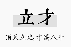 立才名字的寓意及含义