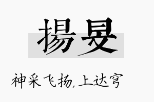 扬旻名字的寓意及含义