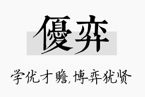 优弈名字的寓意及含义