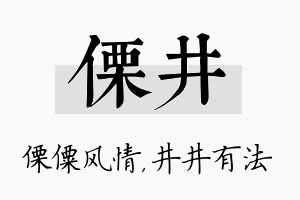 傈井名字的寓意及含义