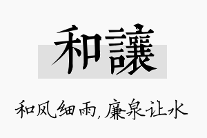 和让名字的寓意及含义