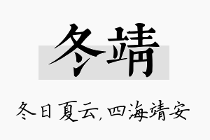 冬靖名字的寓意及含义