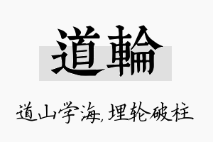 道轮名字的寓意及含义