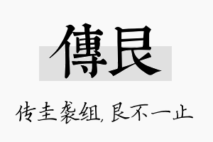 传艮名字的寓意及含义