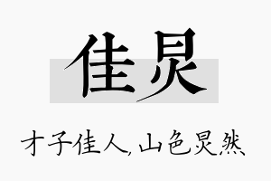 佳炅名字的寓意及含义