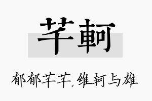 芊轲名字的寓意及含义