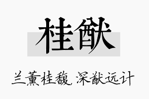 桂猷名字的寓意及含义