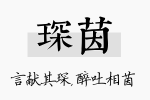 琛茵名字的寓意及含义