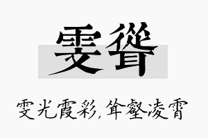 雯耸名字的寓意及含义