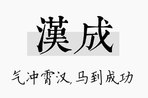 汉成名字的寓意及含义