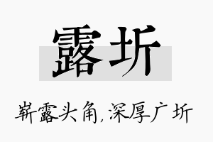 露圻名字的寓意及含义