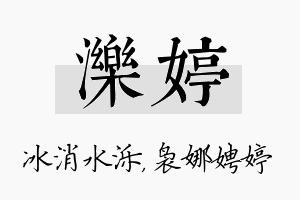 泺婷名字的寓意及含义