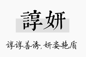 谆妍名字的寓意及含义