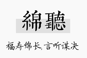 绵听名字的寓意及含义