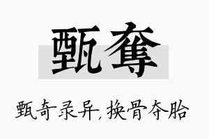 甄夺名字的寓意及含义