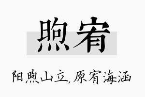 煦宥名字的寓意及含义