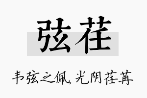 弦荏名字的寓意及含义