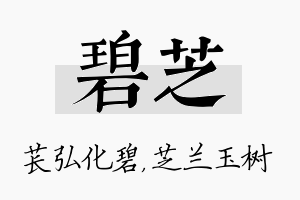 碧芝名字的寓意及含义