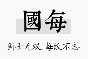 国每名字的寓意及含义