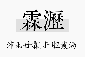 霖沥名字的寓意及含义