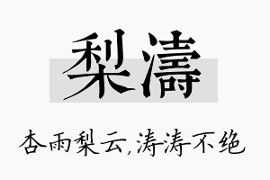 梨涛名字的寓意及含义