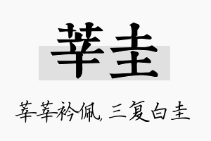 莘圭名字的寓意及含义