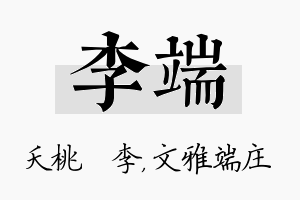 李端名字的寓意及含义