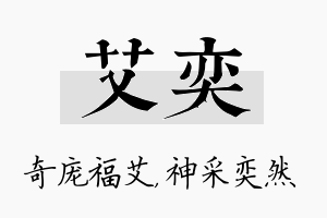 艾奕名字的寓意及含义