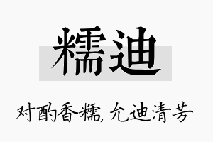 糯迪名字的寓意及含义