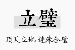 立璧名字的寓意及含义