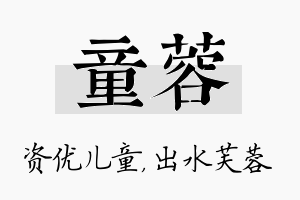 童蓉名字的寓意及含义