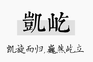 凯屹名字的寓意及含义