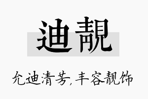 迪靓名字的寓意及含义