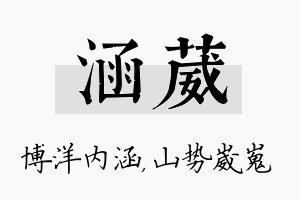 涵葳名字的寓意及含义