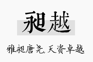 昶越名字的寓意及含义