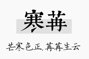 寒苒名字的寓意及含义