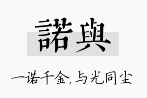 诺与名字的寓意及含义