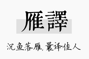 雁译名字的寓意及含义