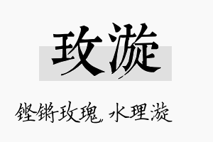 玫漩名字的寓意及含义