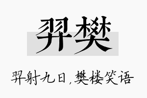 羿樊名字的寓意及含义